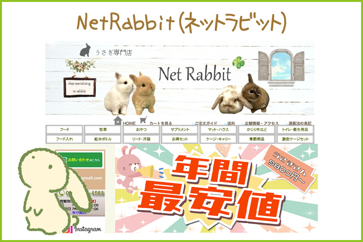 NetRabbit(ネットラビット)